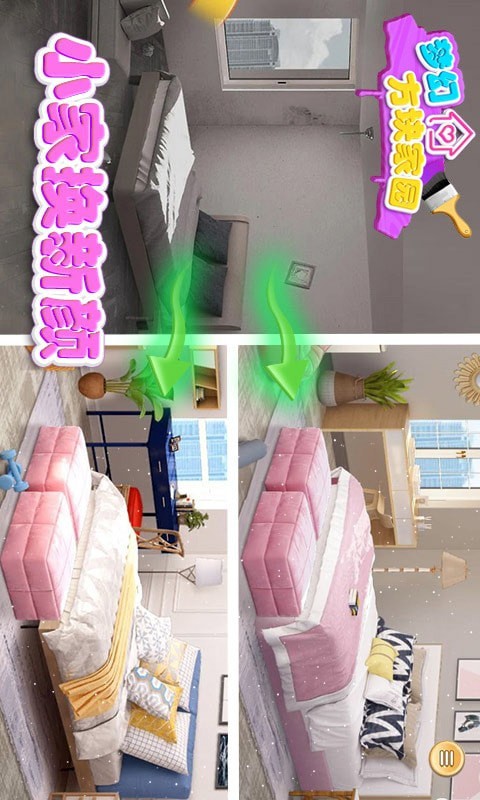 梦幻方块家园