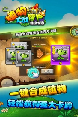 植物大战僵尸保卫家园官方下载