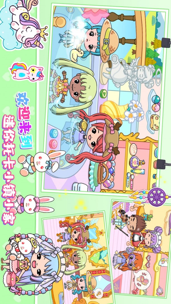 迷你托卡小镇家园 迷你托卡小镇家园