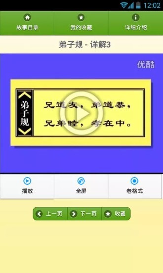 弟子规早教动画版