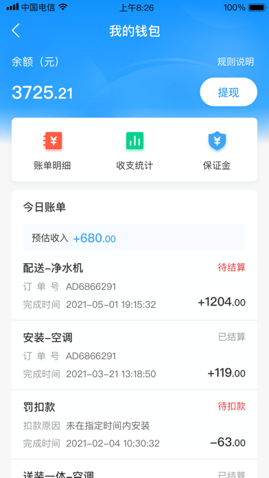 小安到家iOS
