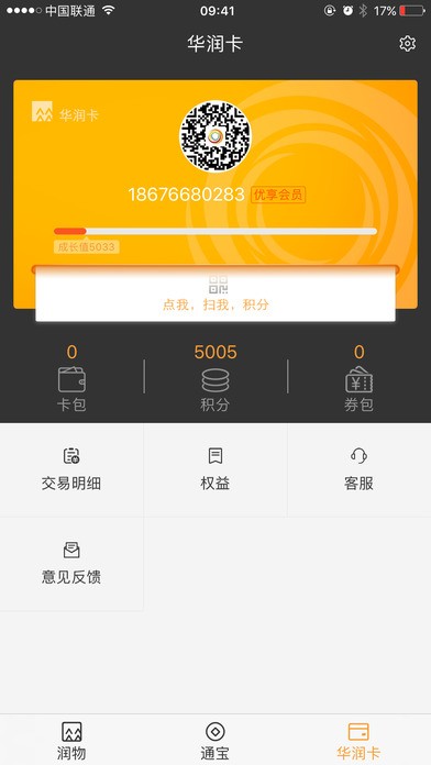华润通app