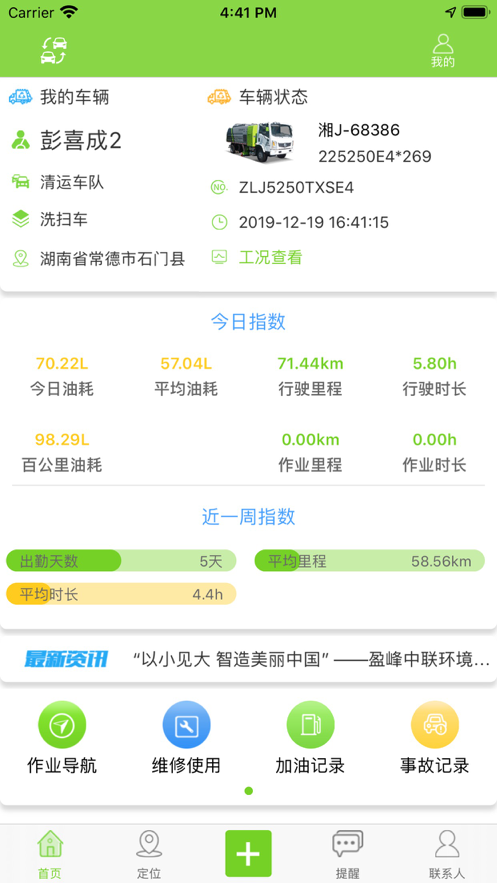 掌上环卫