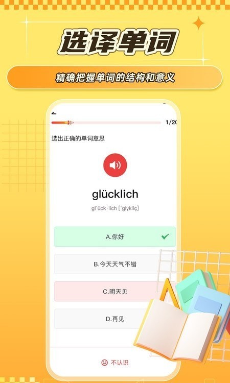 德语学习背单词