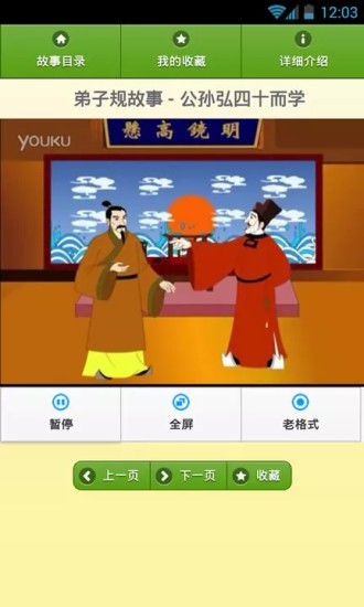 弟子规早教动画版