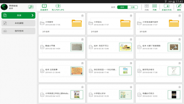 蛙蛙微课 蛙蛙微课
