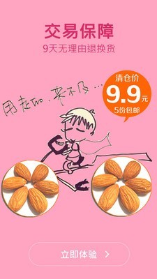 贝贝特卖9块9