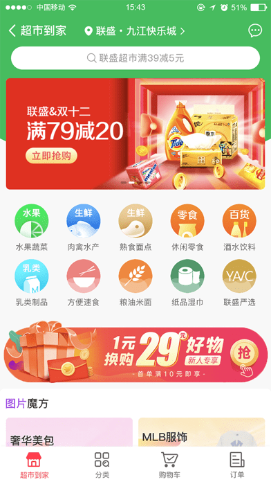 联盛生活iOS版