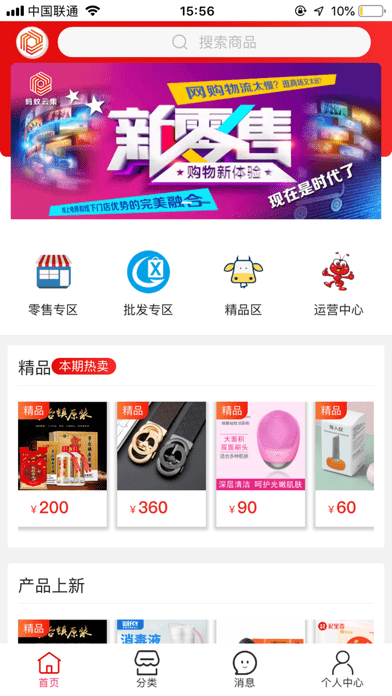 蚂蚁云集iOS 蚂蚁云集iOS