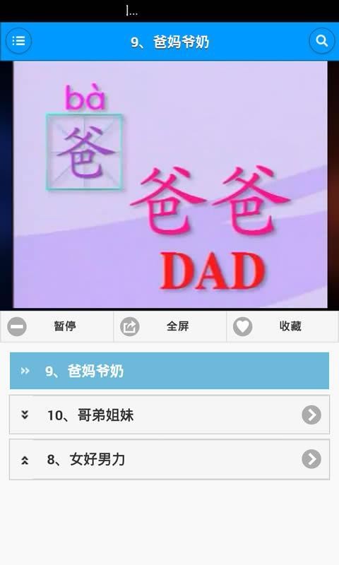 儿童识字双语动画