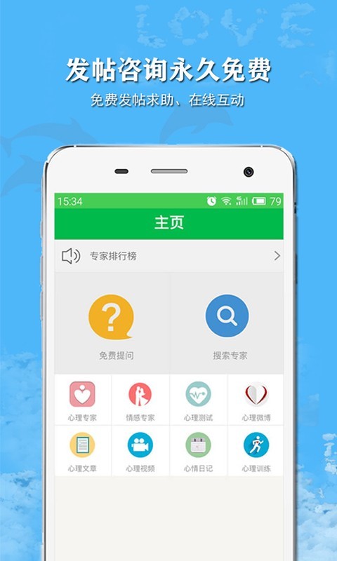 给力心理咨询