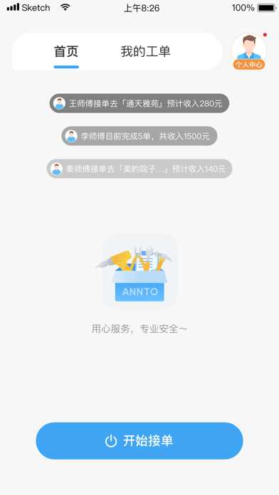 小安到家iOS