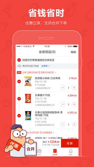 阿里零售通app