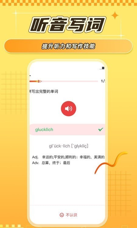 德语学习背单词