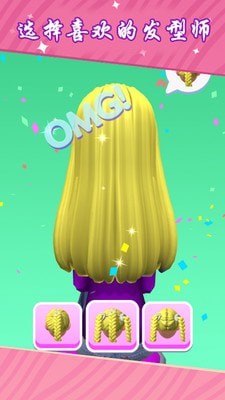 梦幻理发设计师 梦幻理发设计师