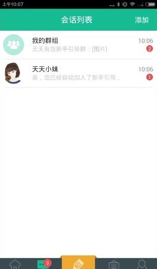 天天有货app下载