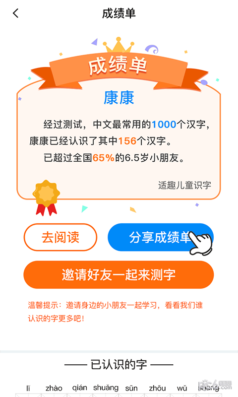 适趣儿童识字认字 适趣儿童识字认字