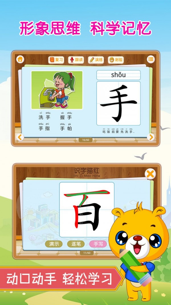 巴比学汉字识字
