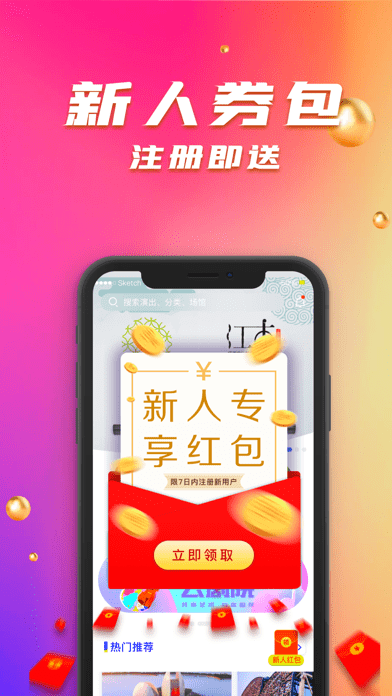 保利票务iOS 保利票务iOS
