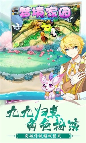 梦境家园