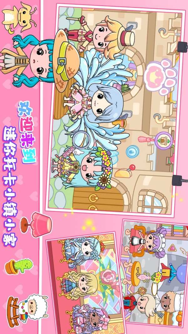 迷你托卡小镇家园 迷你托卡小镇家园