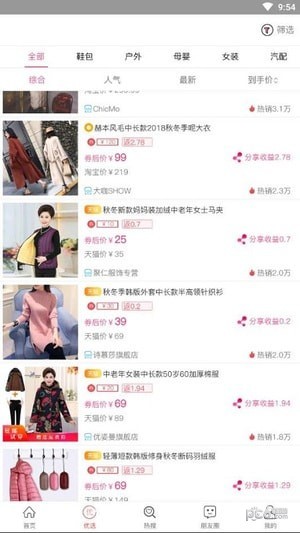 导购物语app下载