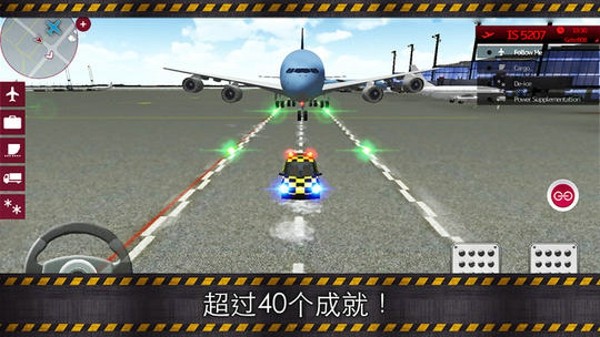 机场模拟2
