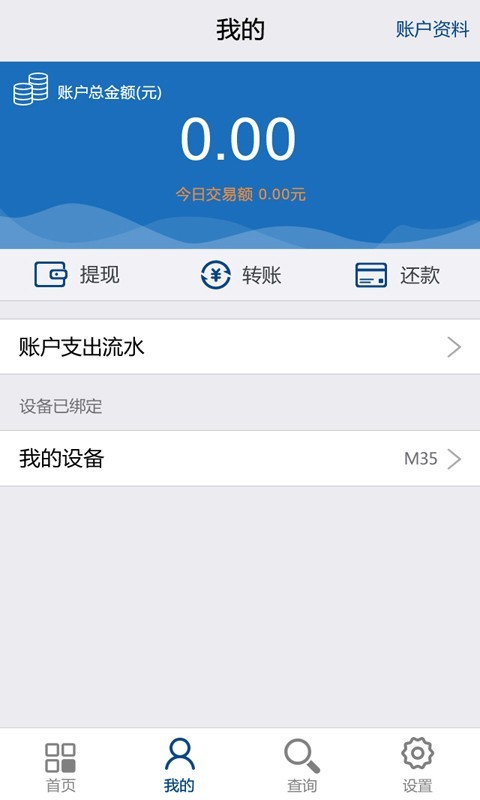 易民通收银台 易民通收银台