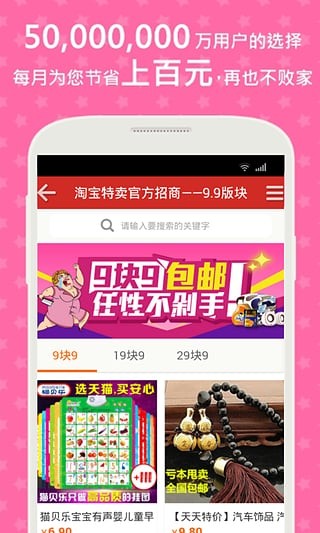 贝贝特卖9块9