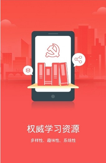 党建微课客户端下载