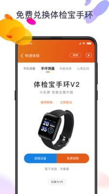 手机测血压视力心率