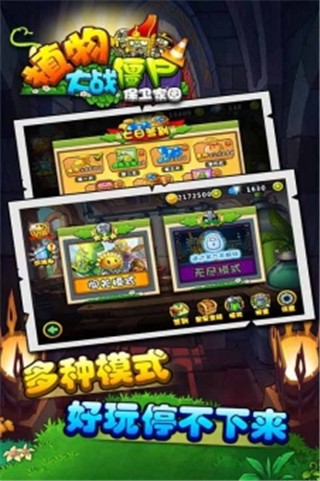 植物大战僵尸保卫家园