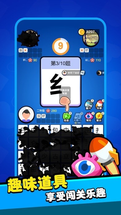 魔法汉字iOS