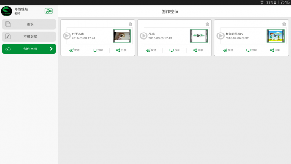 蛙蛙微课 蛙蛙微课