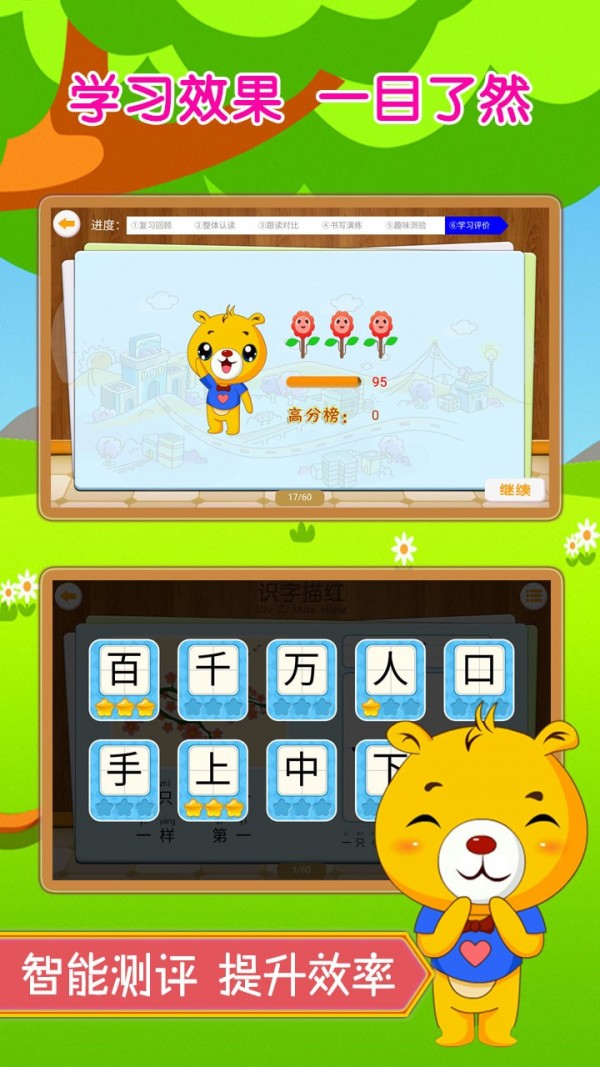 巴比学汉字识字