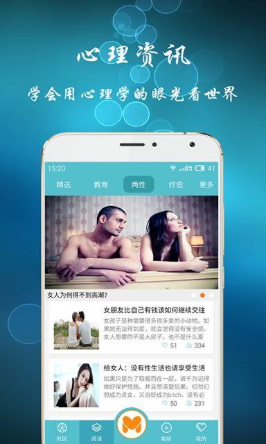 美心说心理