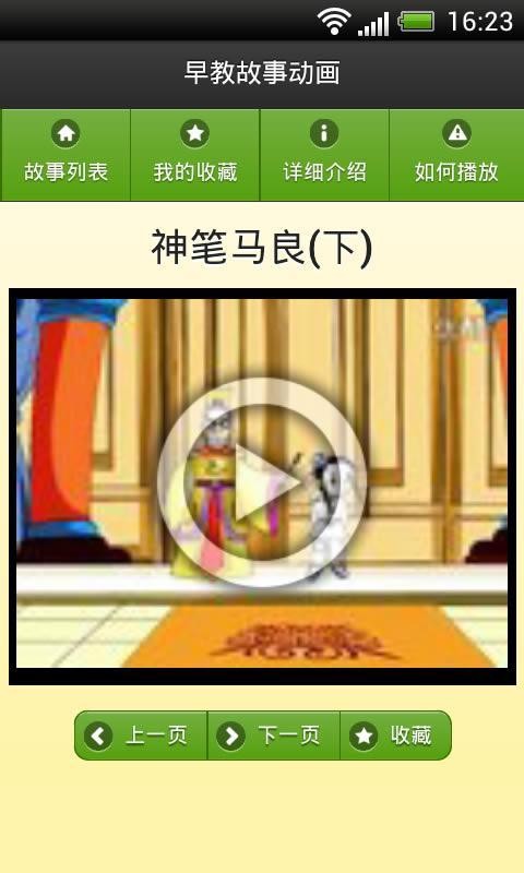 童话故事动画版