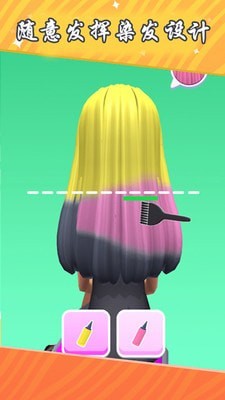 梦幻理发设计师 梦幻理发设计师