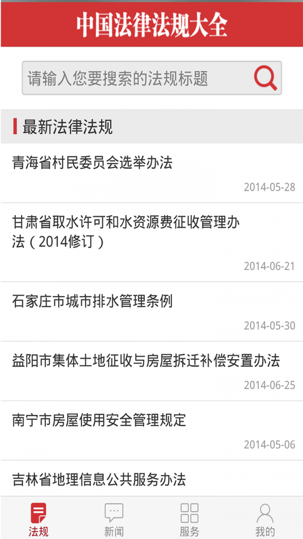 中国法律法规大全