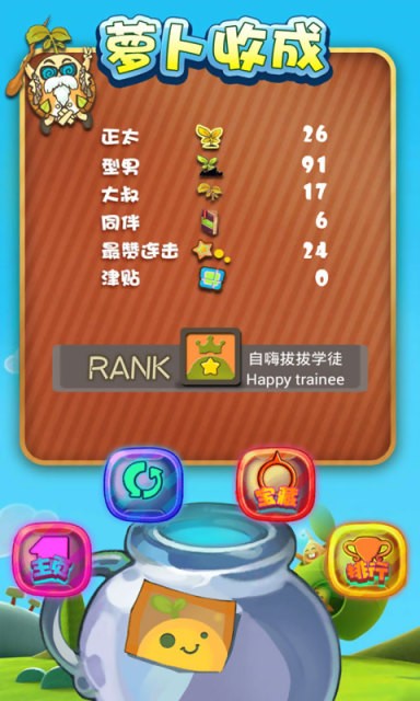 萝卜家园3