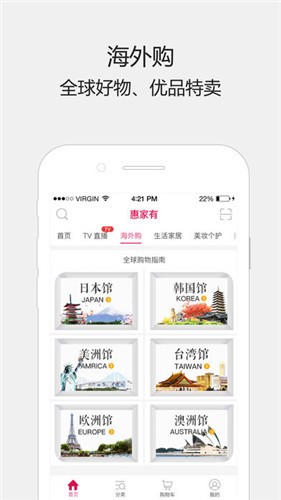 惠家有app