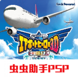我是航空官机场英雄 v2021.10.30.16
