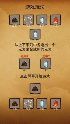 还有这种炼金术iphone版