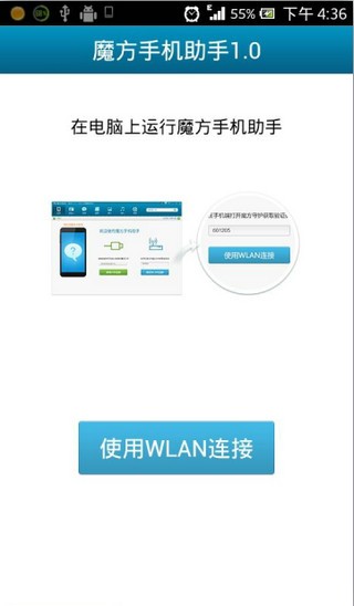 魔方手机助手 魔方手机助手