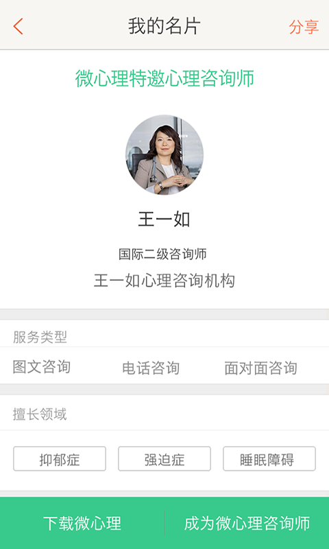 微心理服务端