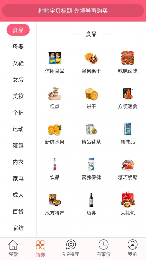 每日爆款超值9块9
