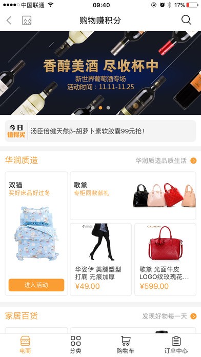 华润通app