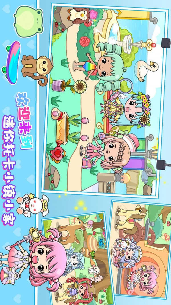 迷你托卡小镇家园 迷你托卡小镇家园