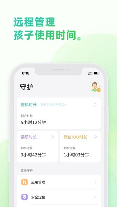 奇少年守护iOS