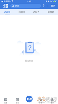 税企直联互通ios